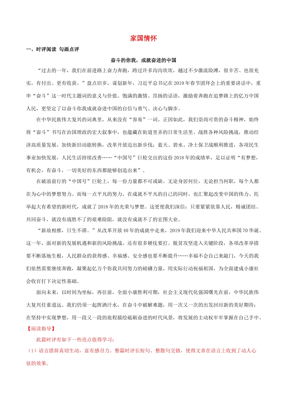 冲刺高考语文二轮复习核心考点特色突破专题07家国情怀含解析 试题_第1页