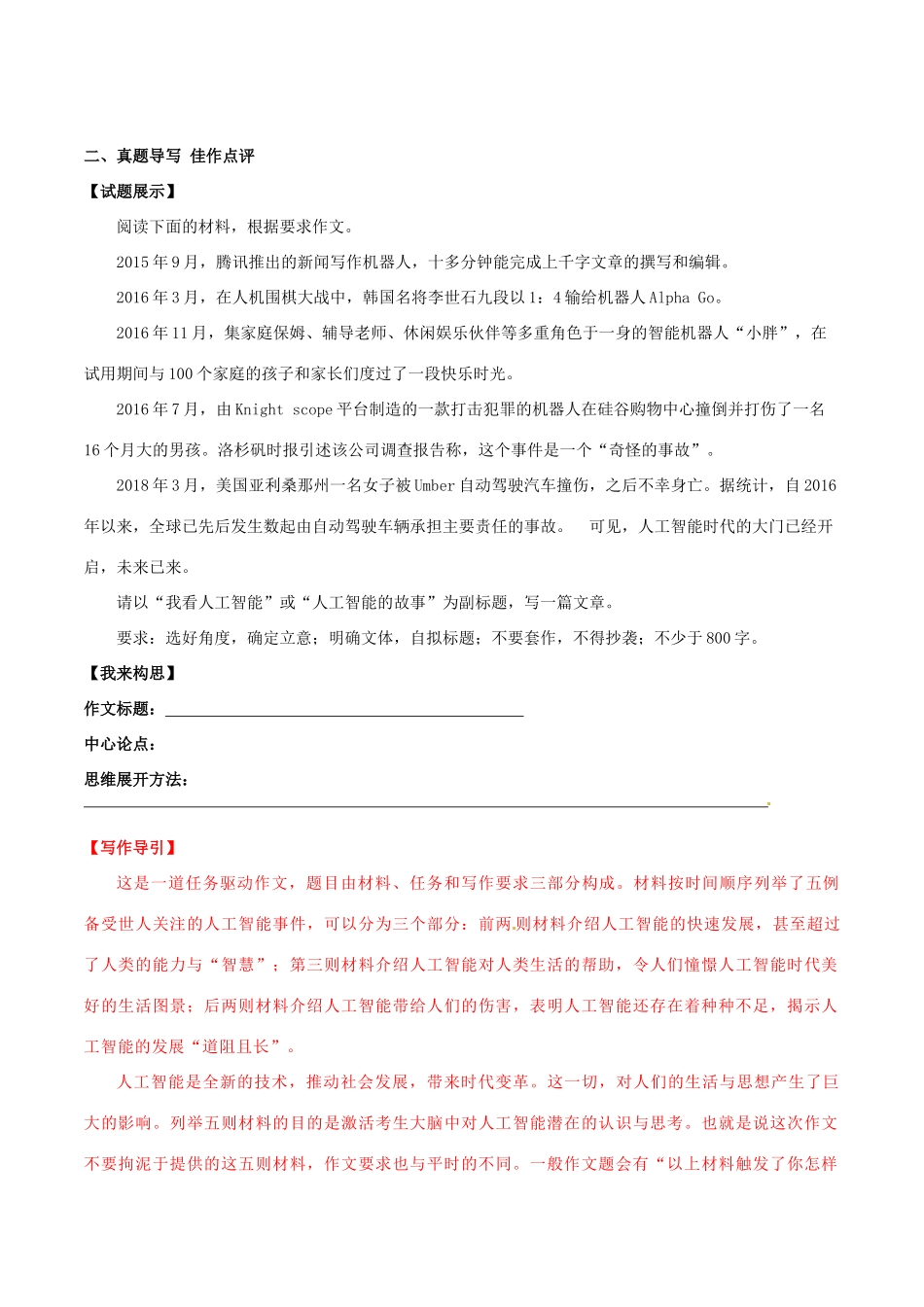 冲刺高考语文二轮复习核心考点特色突破专题07家国情怀含解析 试题_第2页