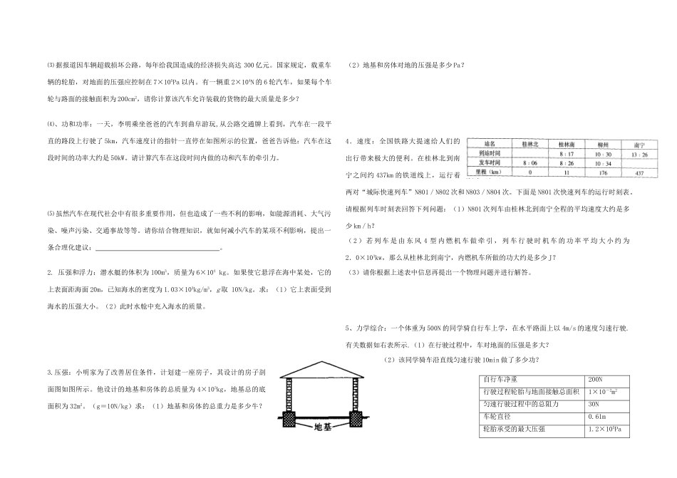 中考物理专题复习 计算题试卷_第2页
