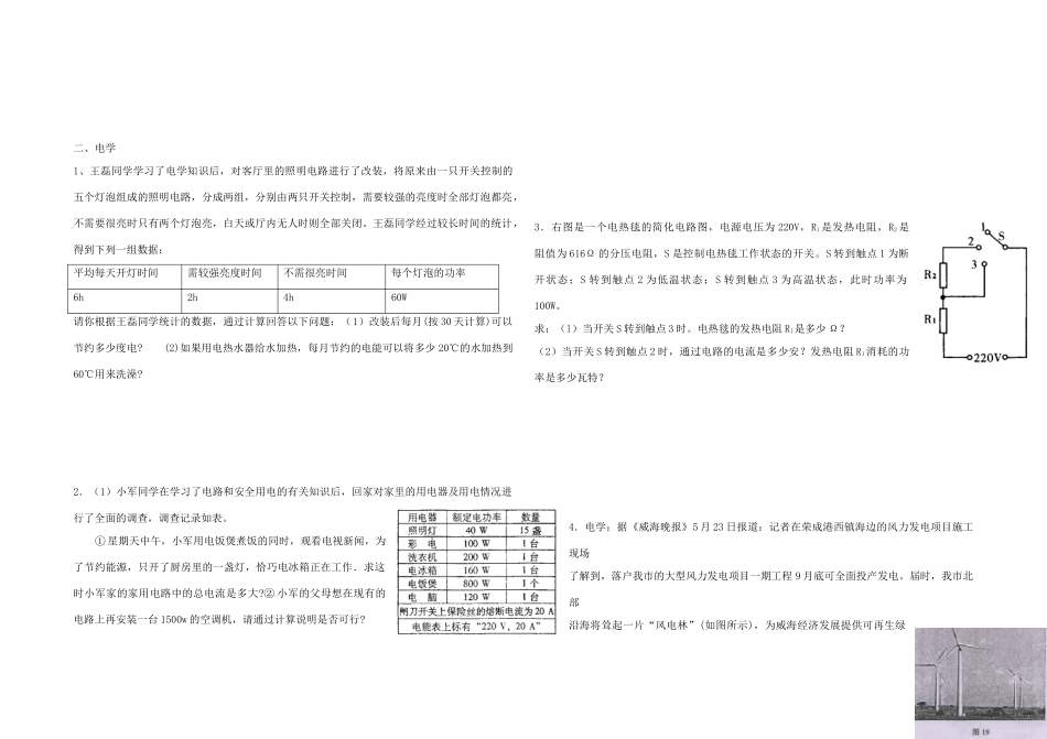 中考物理专题复习 计算题试卷_第3页