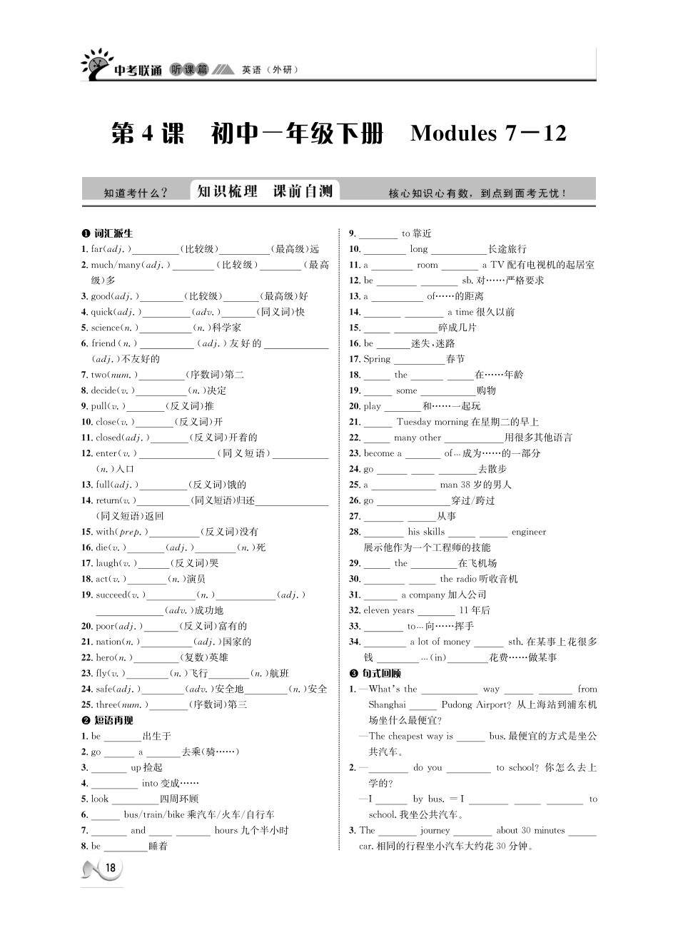 中考英语 听课篇4(pdf) 外研版试卷_第1页