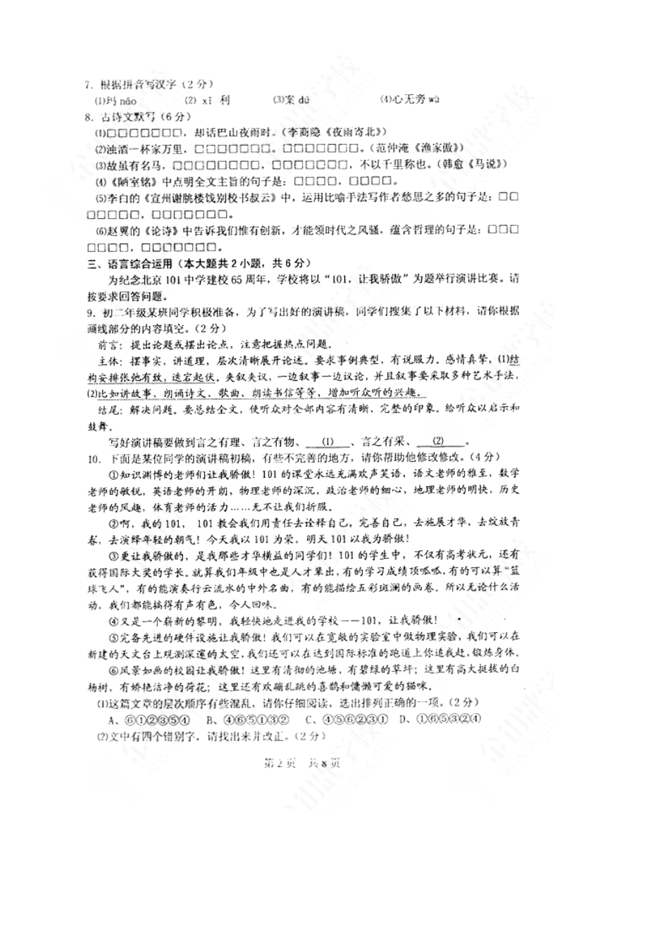 八年级语文下学期期中质量检测题 苏教版 试题_第2页