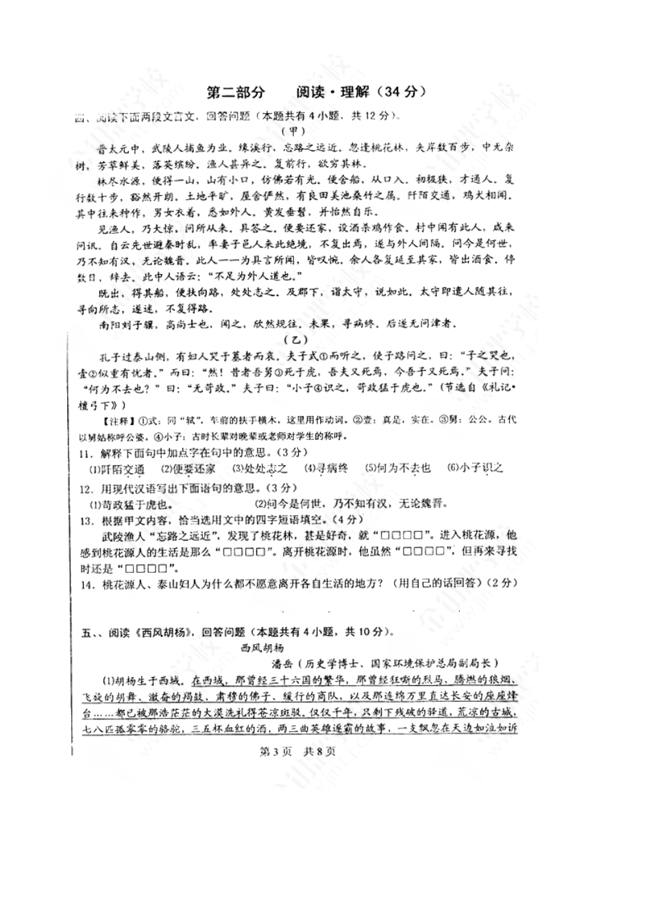 八年级语文下学期期中质量检测题 苏教版 试题_第3页