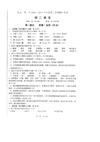 八年级语文下学期期中质量检测题 苏教版 试题