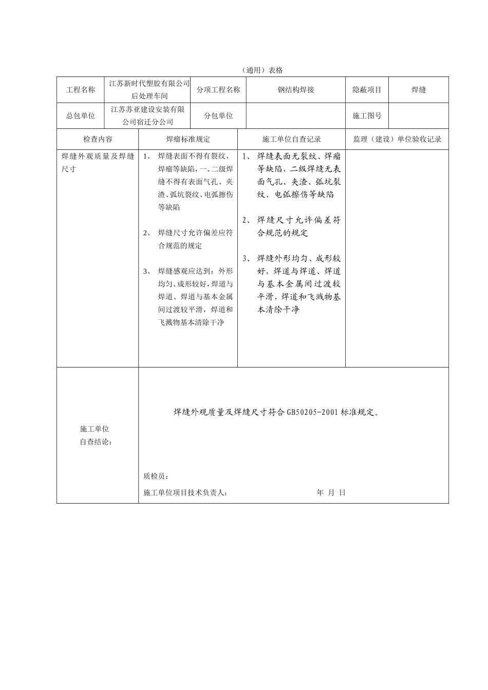 钢结构施工记录表_第2页