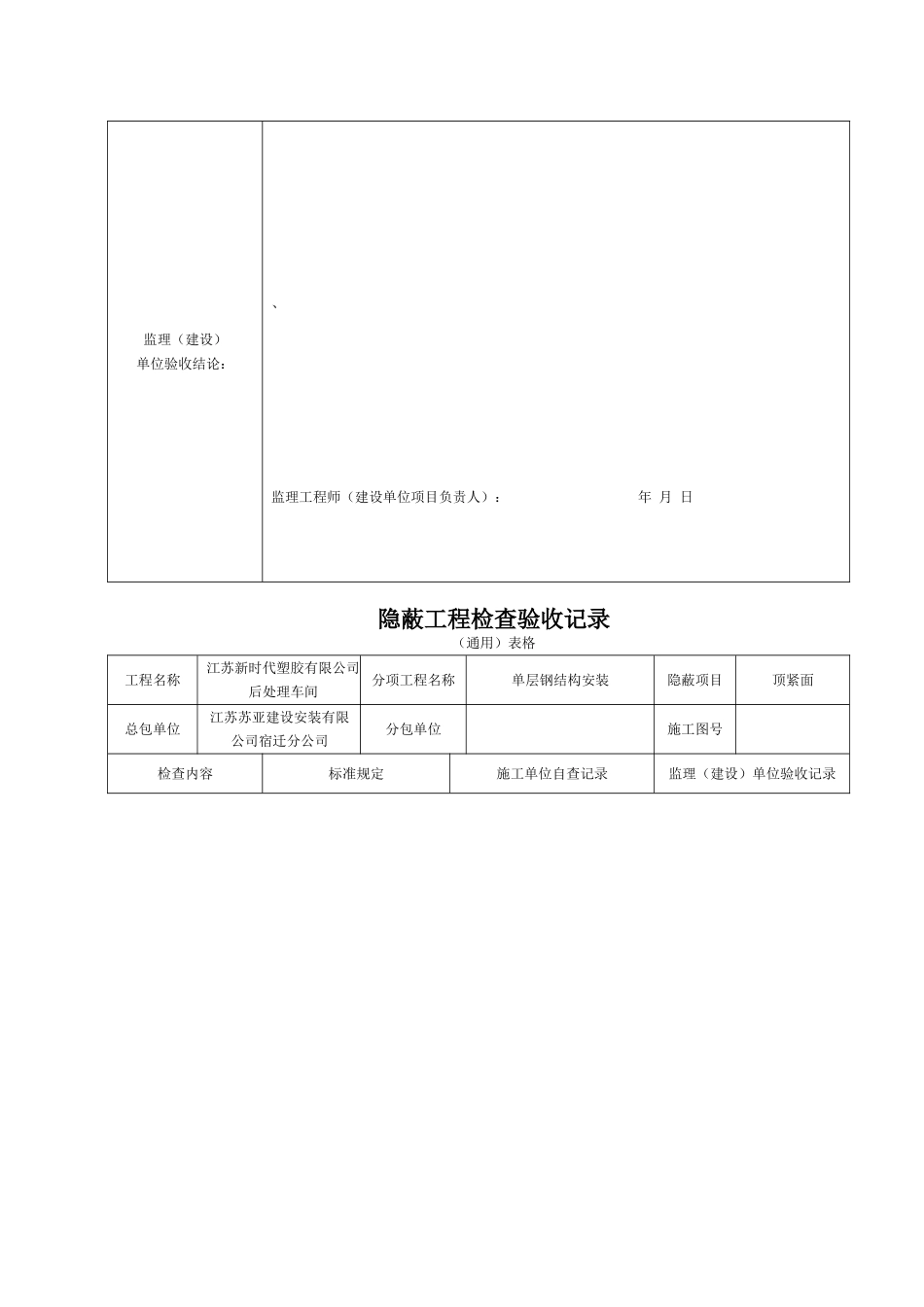 钢结构施工记录表_第3页