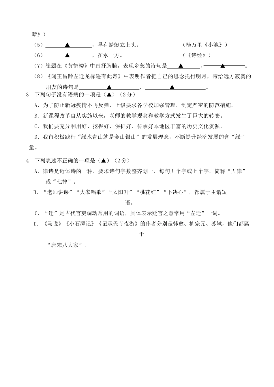中考语文第一次调研试卷试卷_第2页