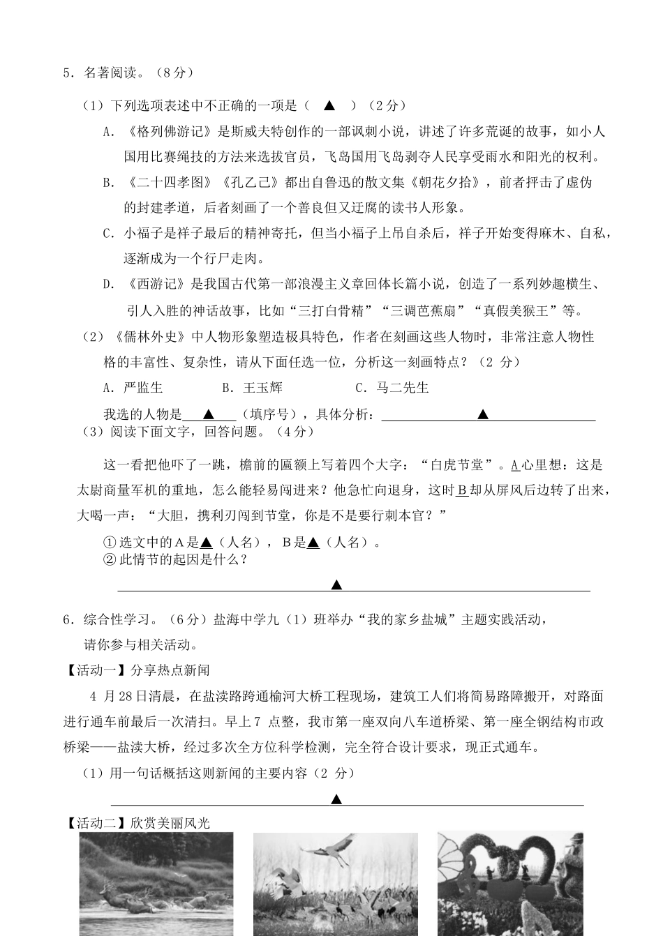 中考语文第一次调研试卷试卷_第3页