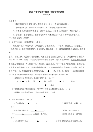 中考语文第一次调研试卷试卷