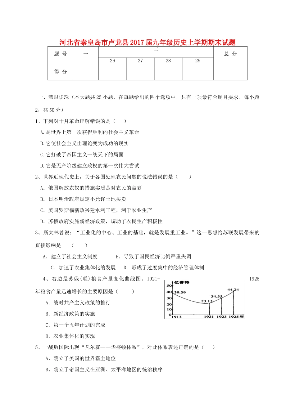 九年级历史上学期期末试卷_第1页