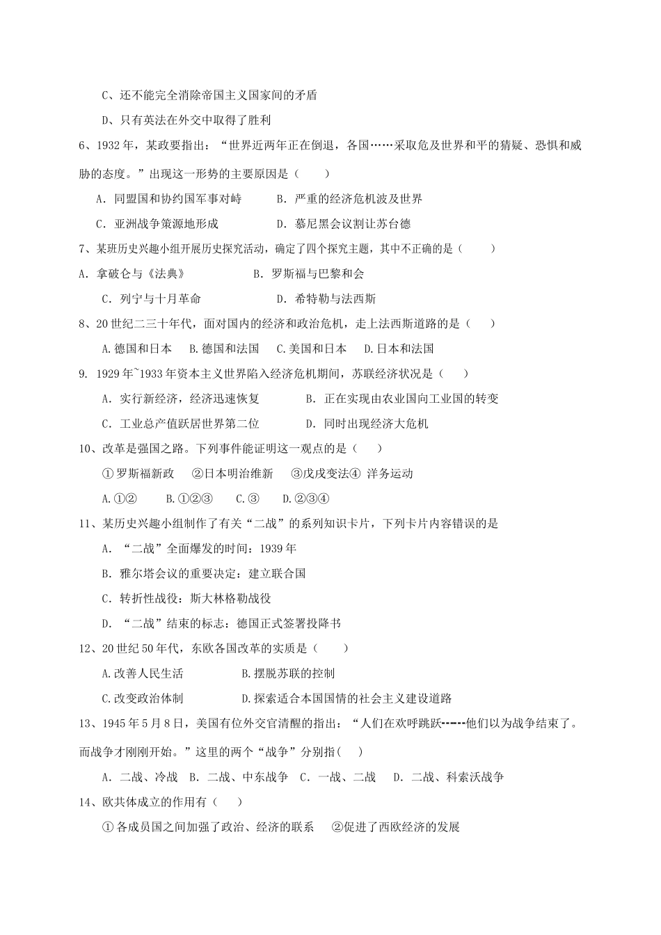 九年级历史上学期期末试卷_第2页