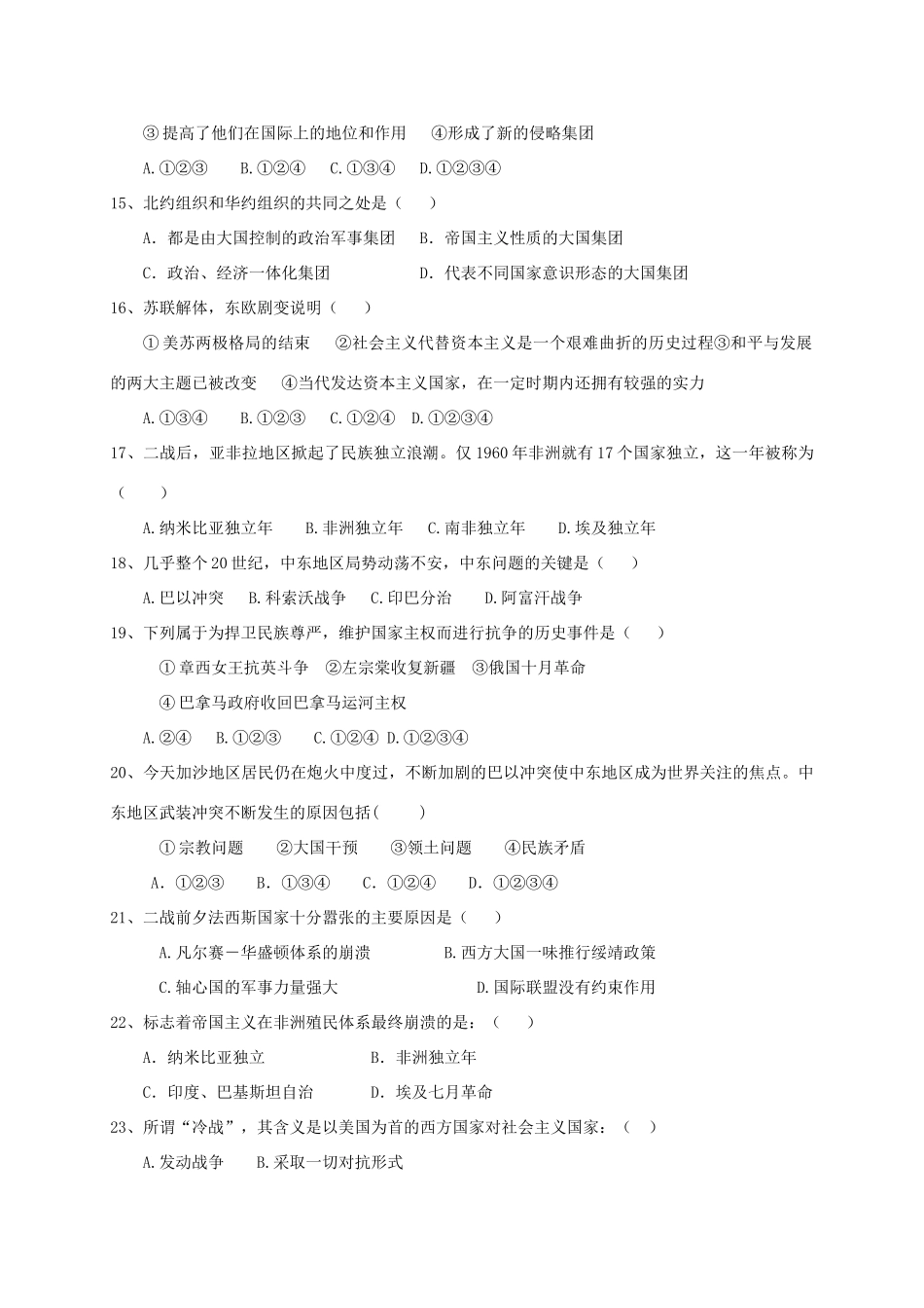 九年级历史上学期期末试卷_第3页