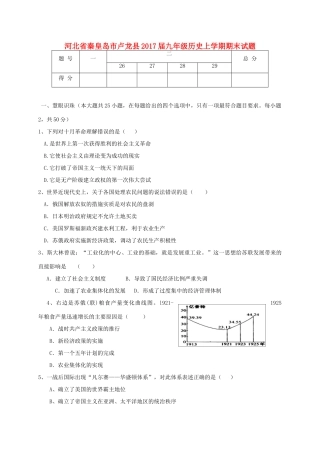 九年级历史上学期期末试卷