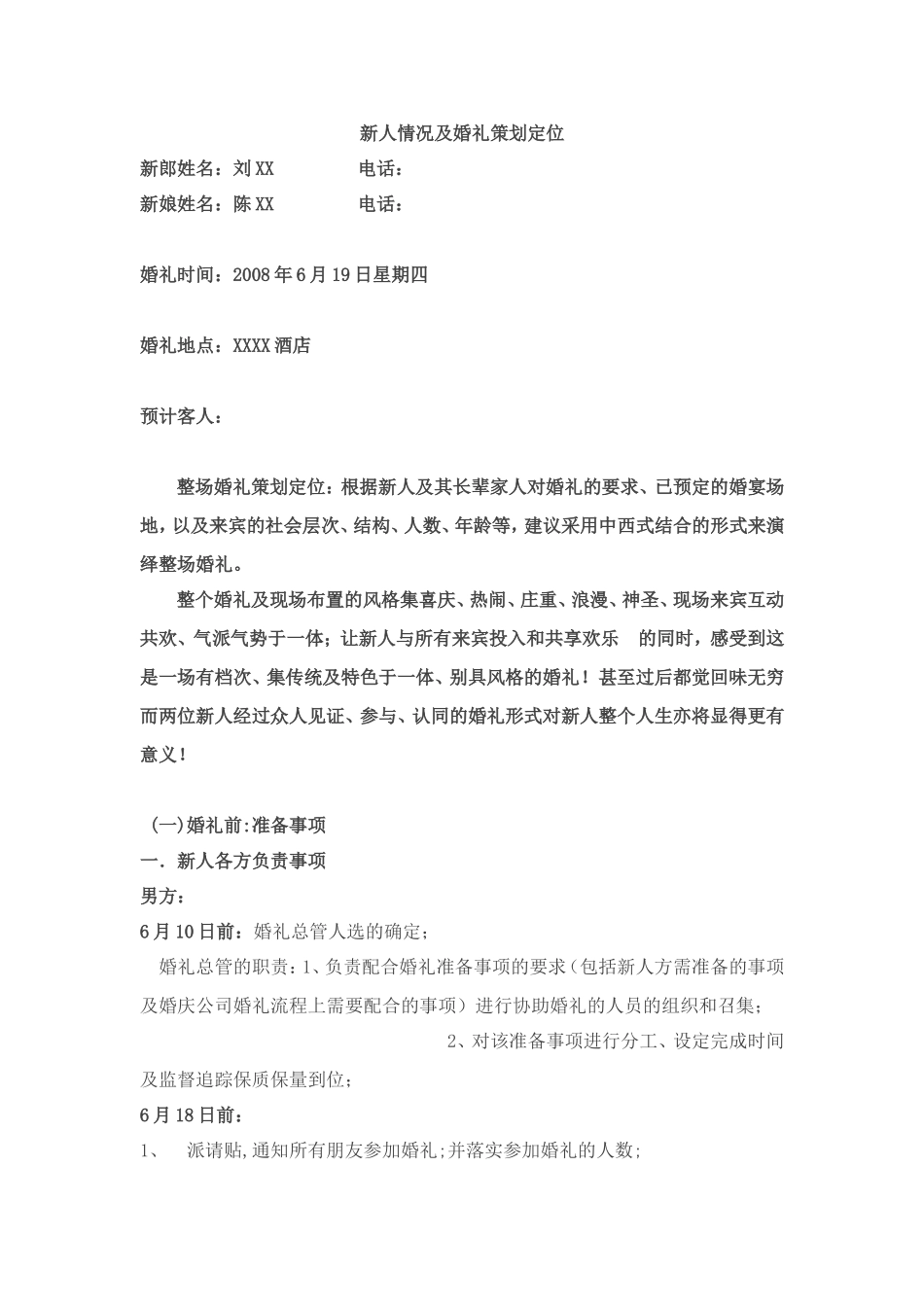 婚礼策划方案书_第2页