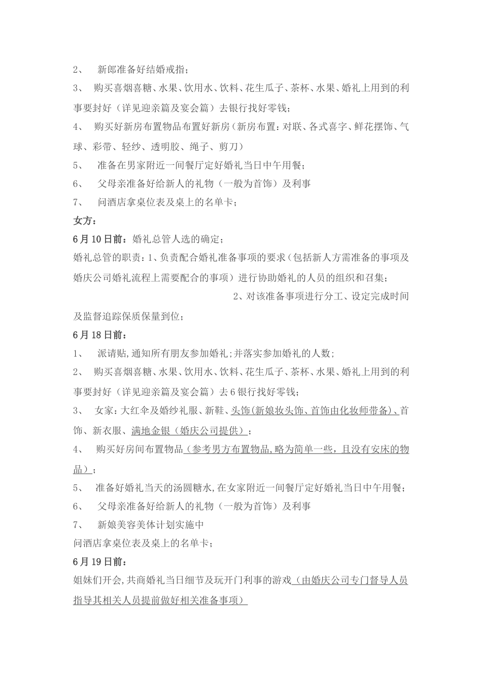 婚礼策划方案书_第3页