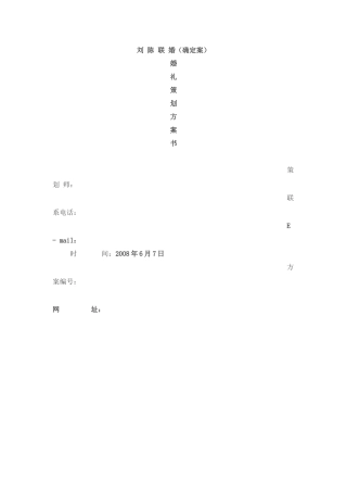 婚礼策划方案书