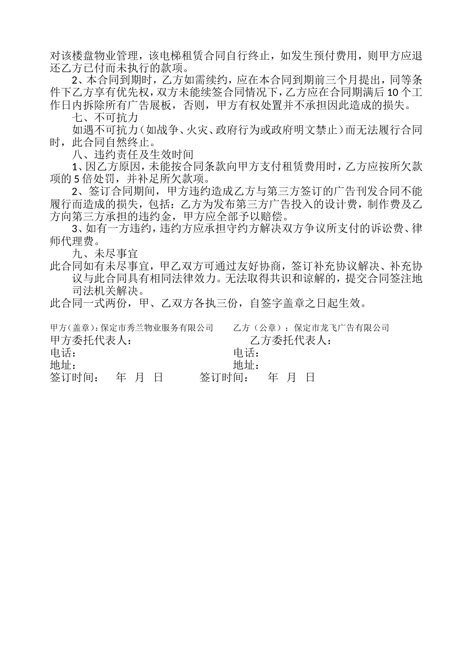 电梯框架广告协议书_第2页