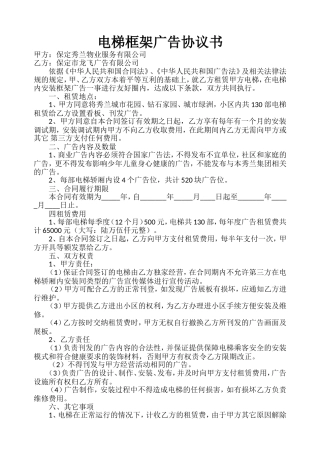 电梯框架广告协议书