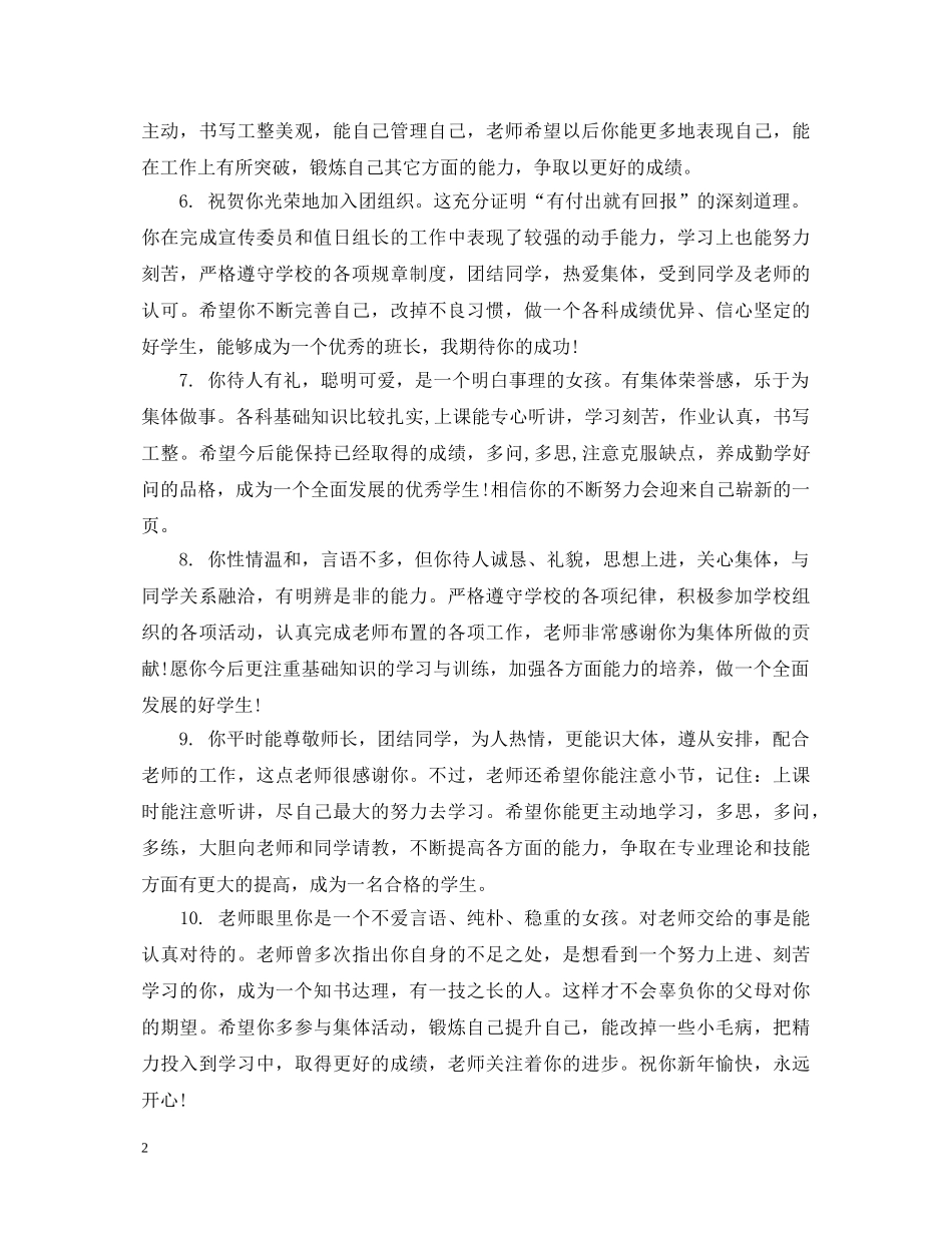 生综合素质评定评语 _第2页