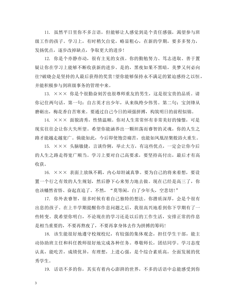 生综合素质评定评语 _第3页