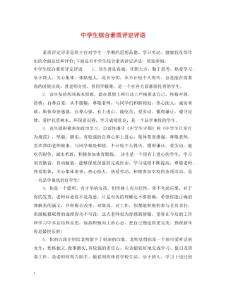 生综合素质评定评语 