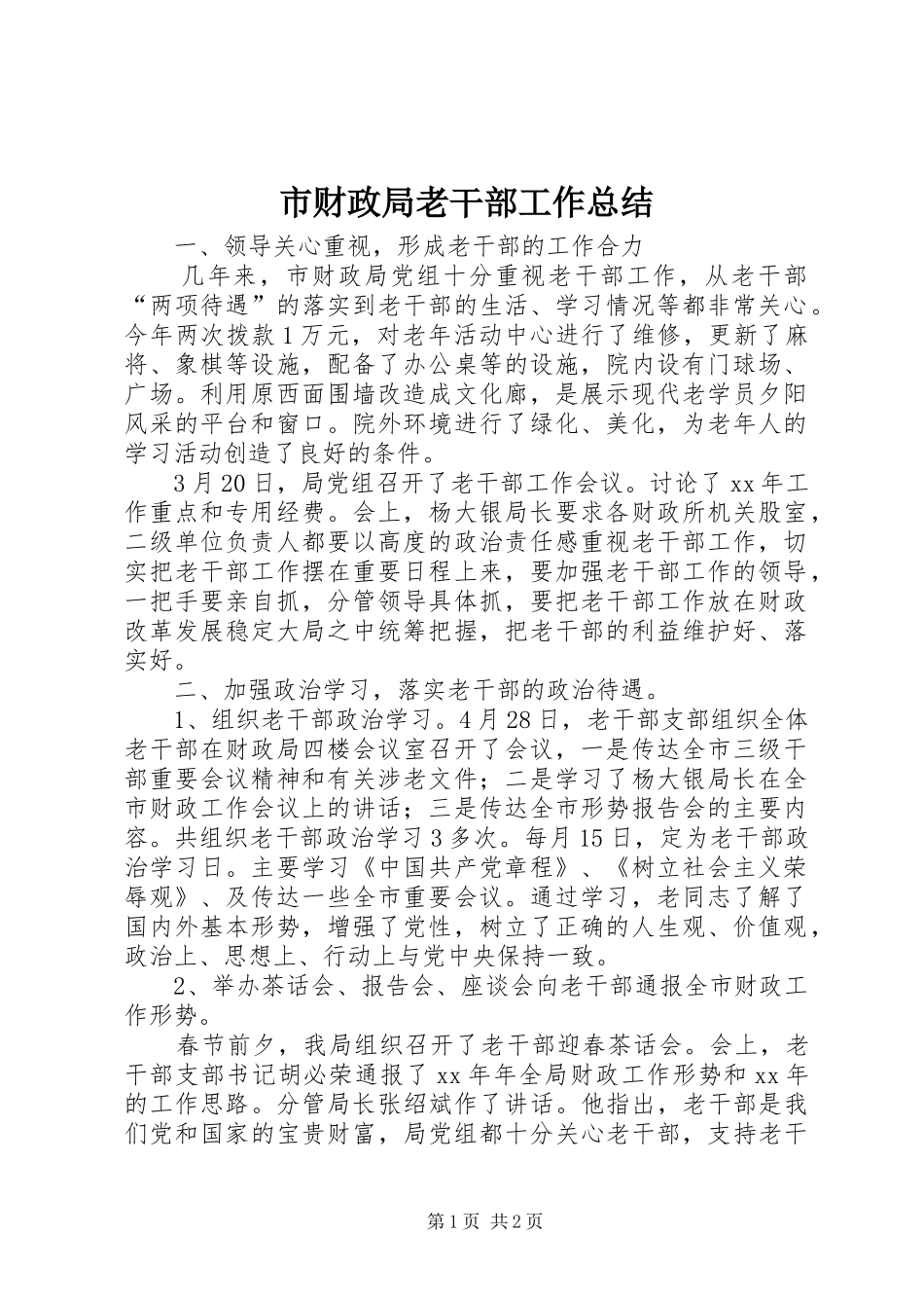 市财政局老干部工作总结 _第1页