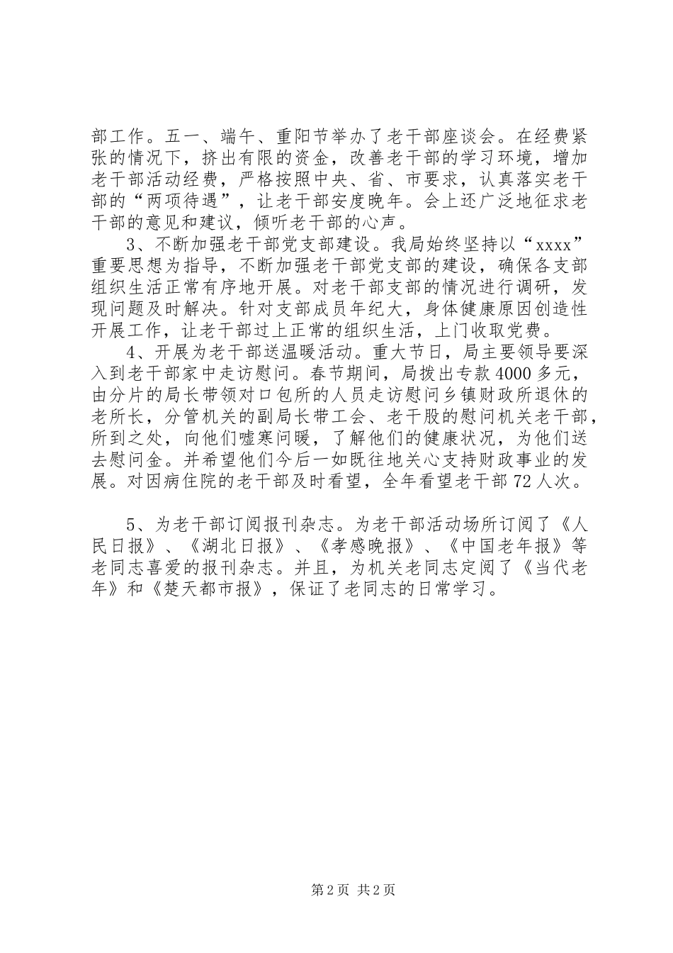 市财政局老干部工作总结 _第2页