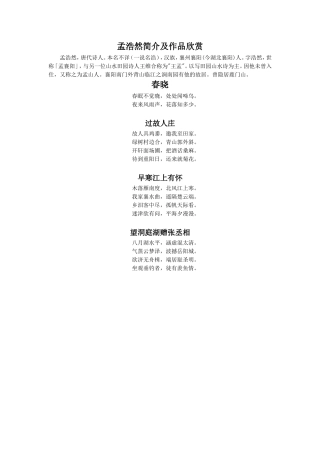 孟浩然简介及作品欣赏