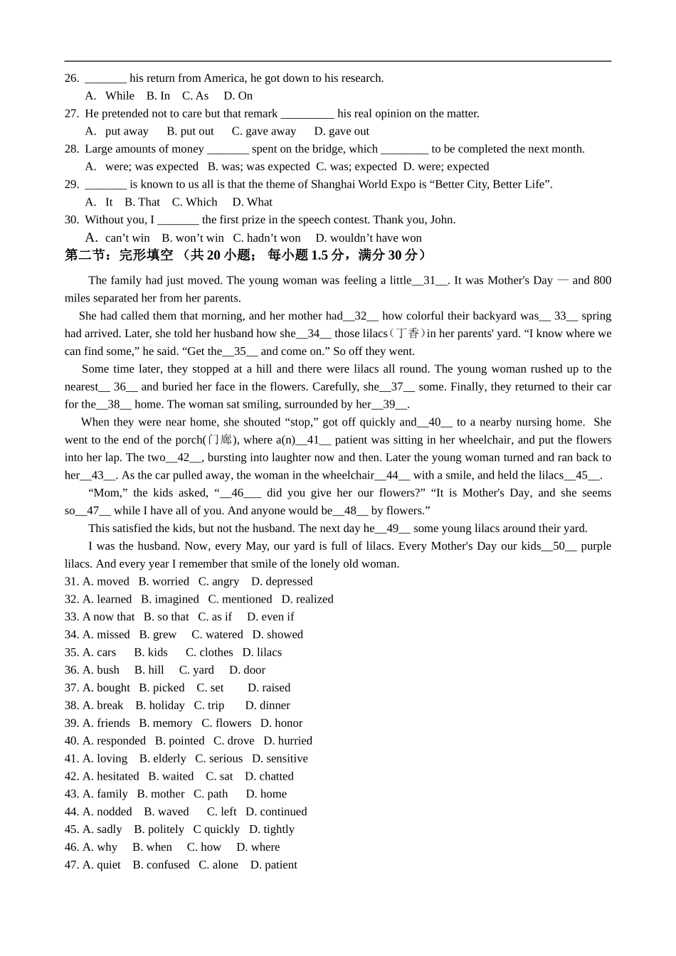天津市世纪中学2014年高三上学期第一次月考英语试卷-1_第3页