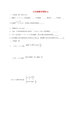 九年级数学下学期周测10试卷