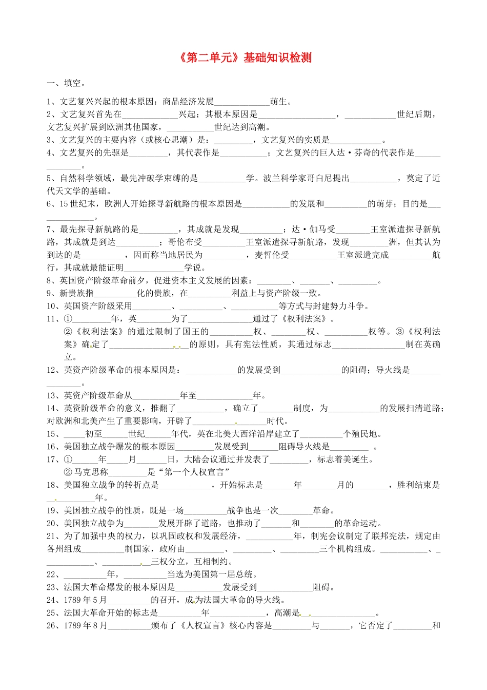 九年级历史下册(第二单元)基础知识检测 岳麓版试卷_第1页