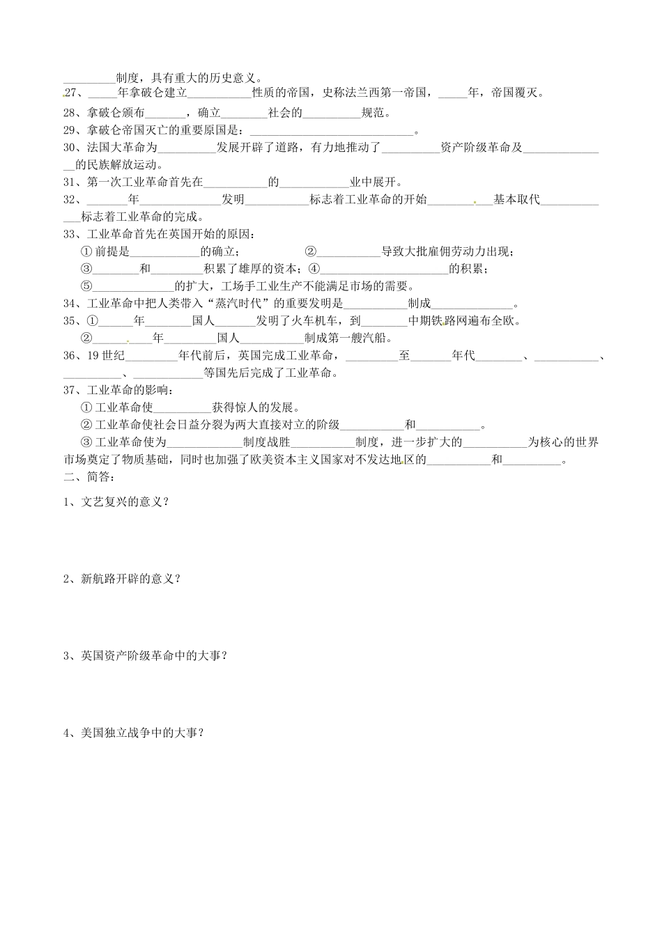 九年级历史下册(第二单元)基础知识检测 岳麓版试卷_第2页