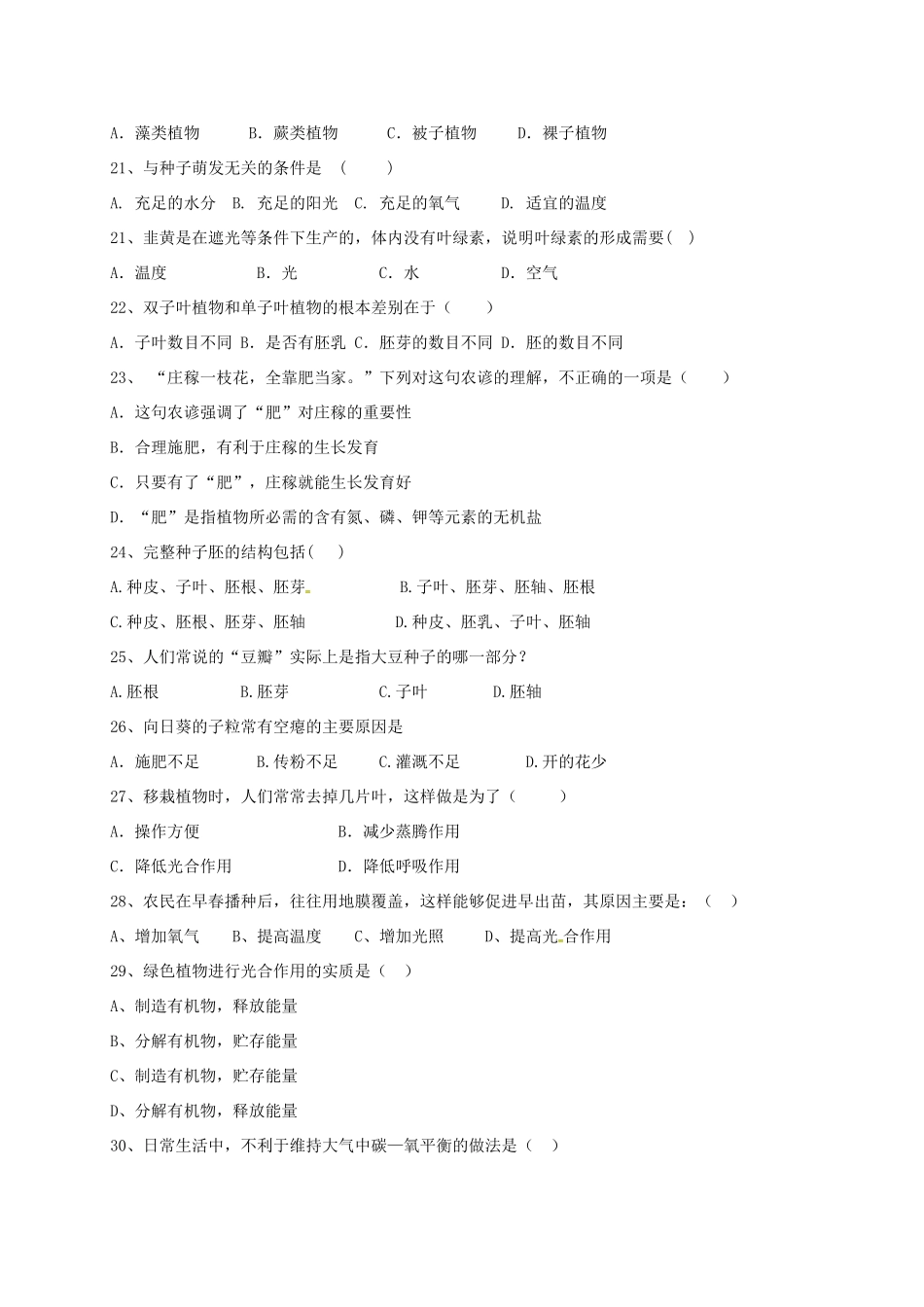 内蒙古巴彦淖尔市七年级生物上学期期末试题(无答案) 试题_第3页