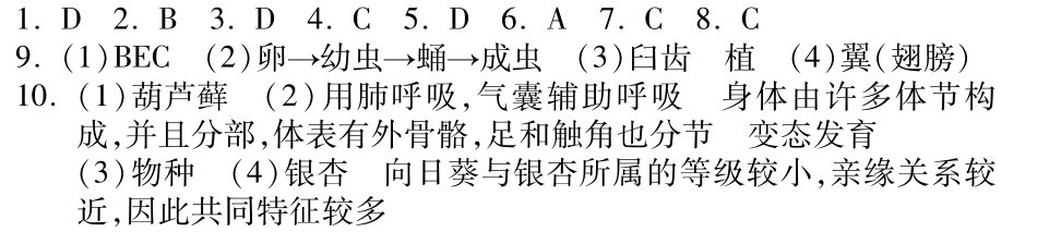 中考生物 第二单元 第四章 生物的分类复习备课试卷精编(pdf) 济南版试卷_第3页