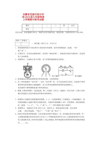 九年级物理上学期期中联考试卷