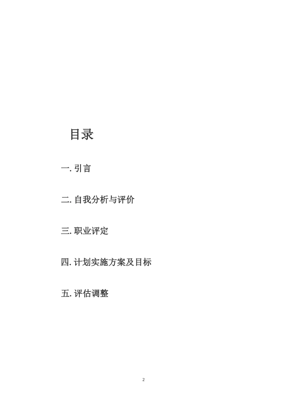 个人职业生涯规划范文_第2页