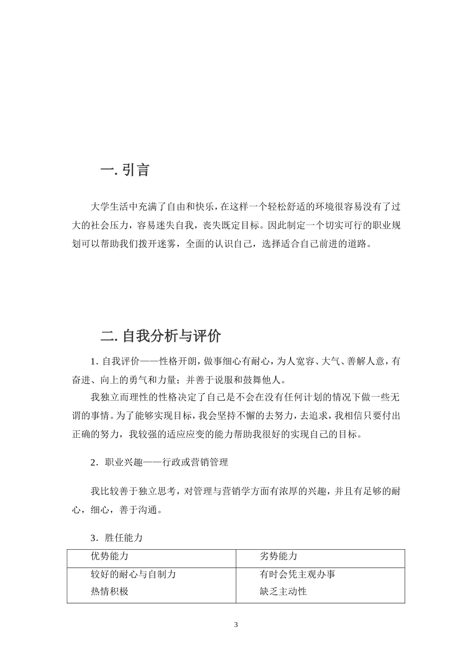 个人职业生涯规划范文_第3页