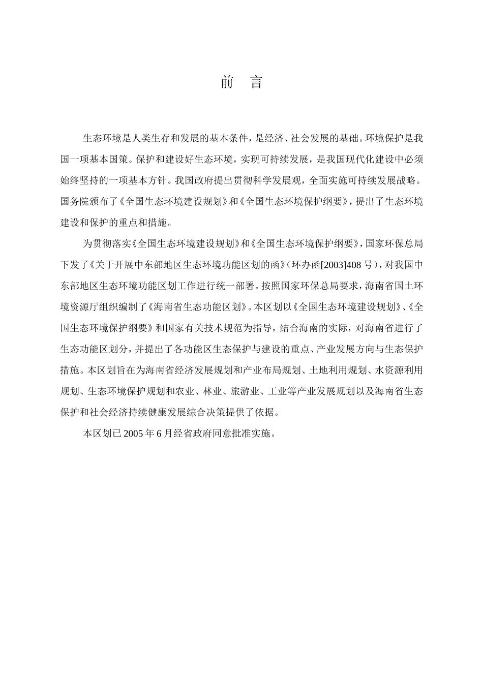 海南省生态功能区划_第3页