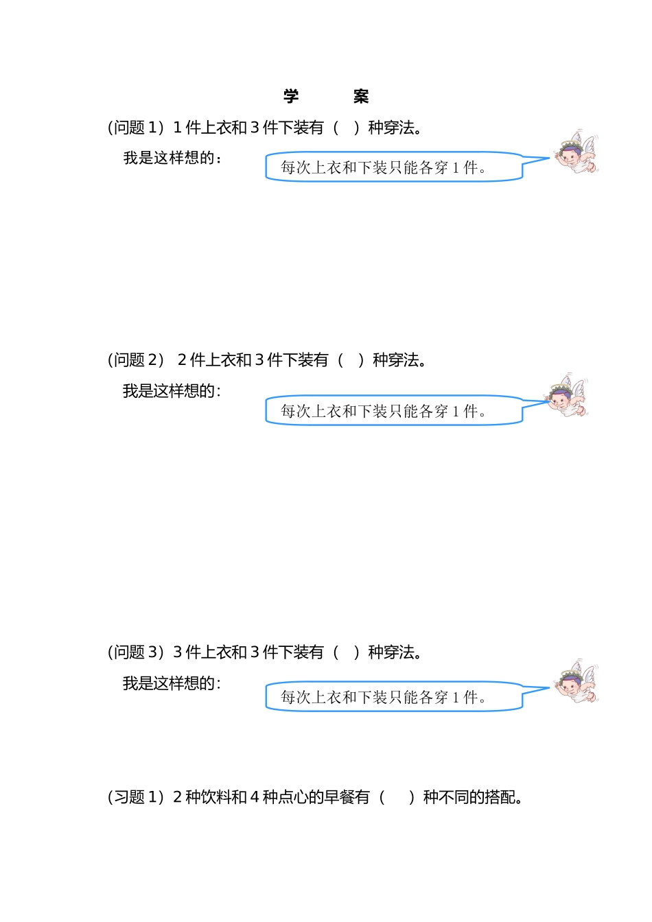 人教2011版小学数学三年级学案_第1页