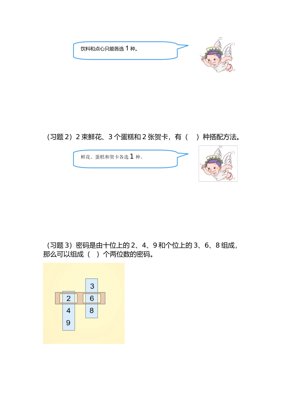 人教2011版小学数学三年级学案_第2页