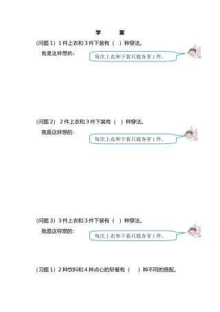 人教2011版小学数学三年级学案