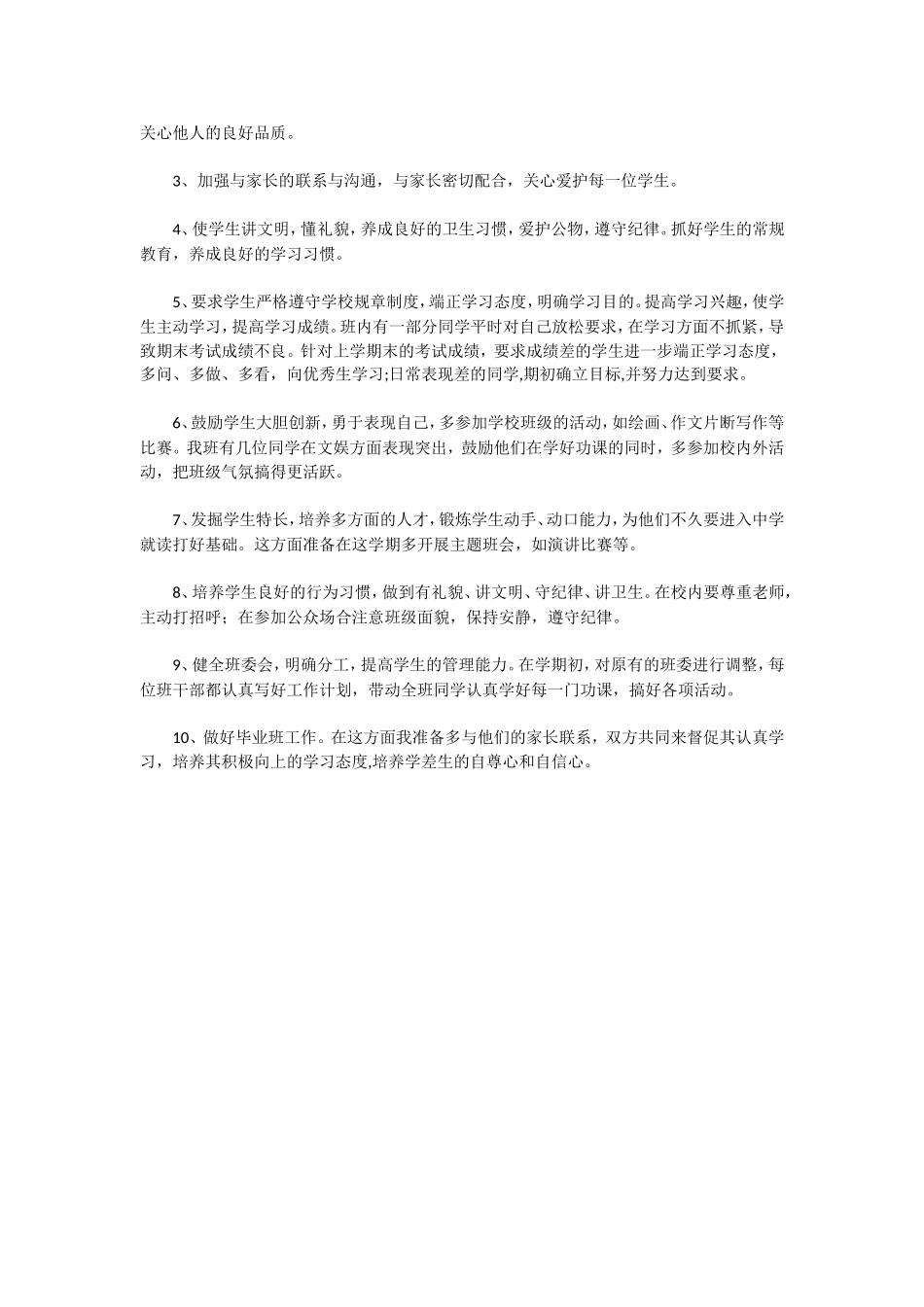 小学教师如何写学情分析范文_第2页