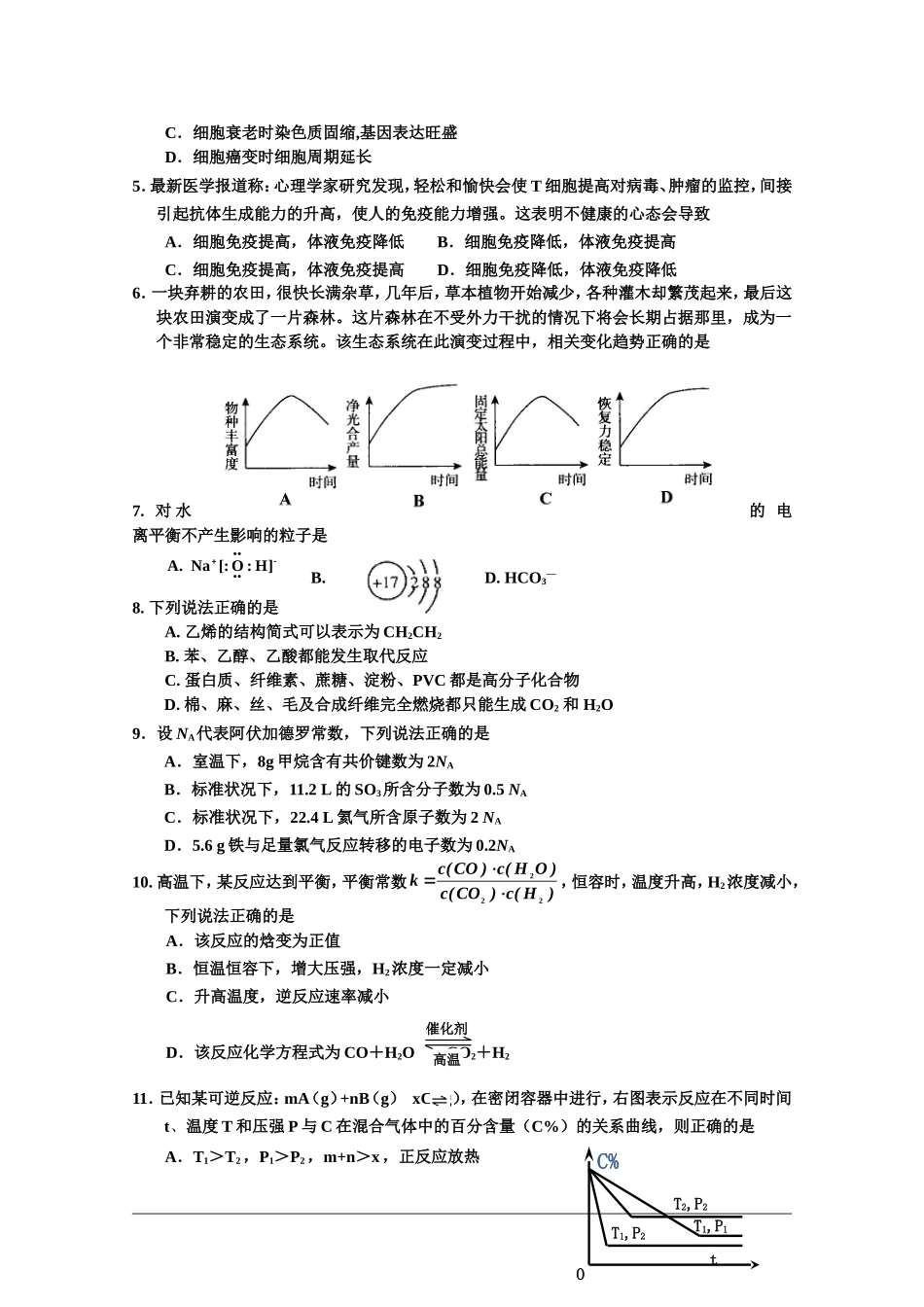 吉林省延边州2010高三理综第一次高考模拟考试-新人教版_第2页