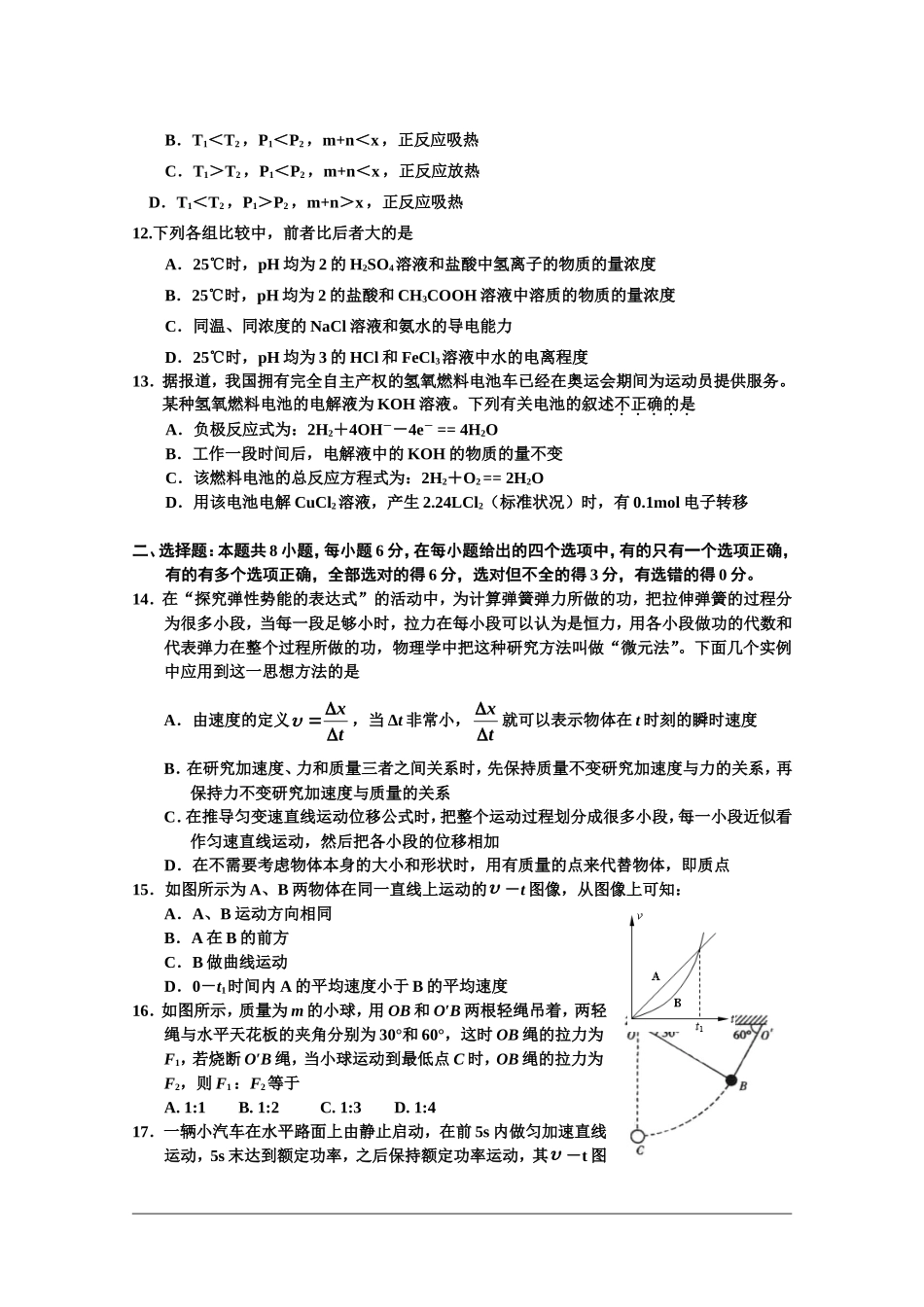 吉林省延边州2010高三理综第一次高考模拟考试-新人教版_第3页