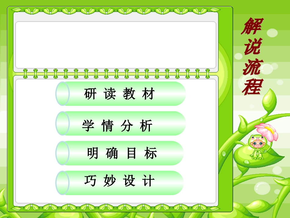 张朋娟五英上Unit5说课_第3页