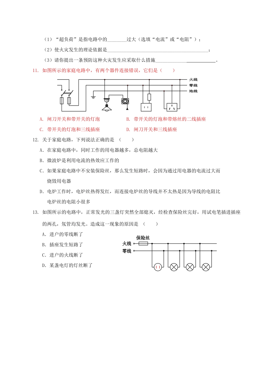 中考物理总复习 第二十章 生活用电基础突破试卷_第3页