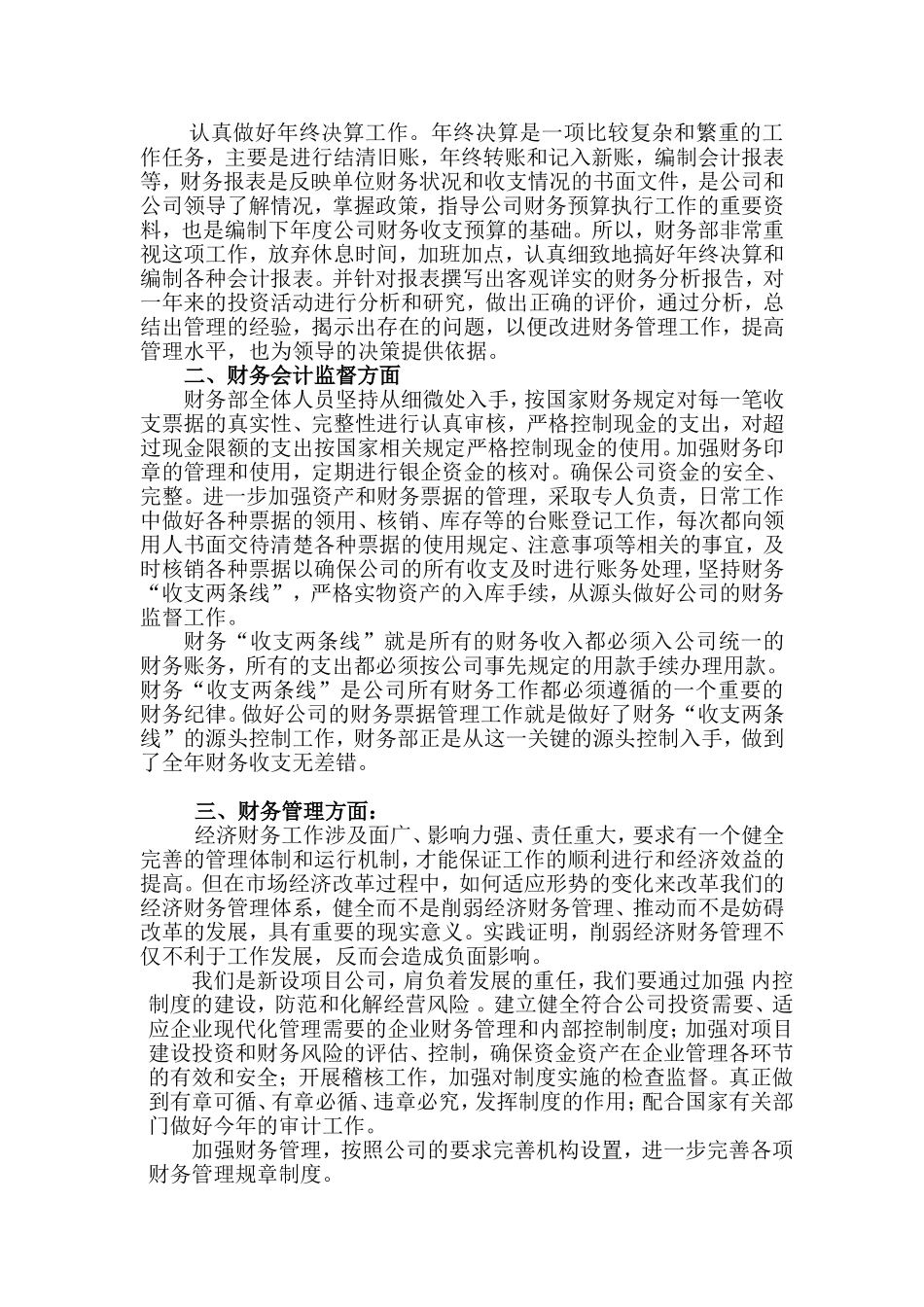 财务部某年工作总结及工作计划_第2页