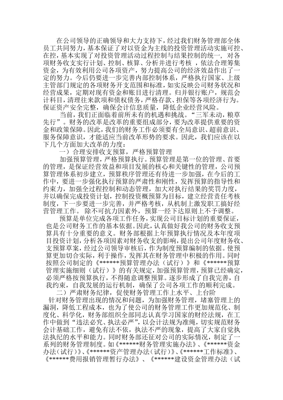 财务部某年工作总结及工作计划_第3页