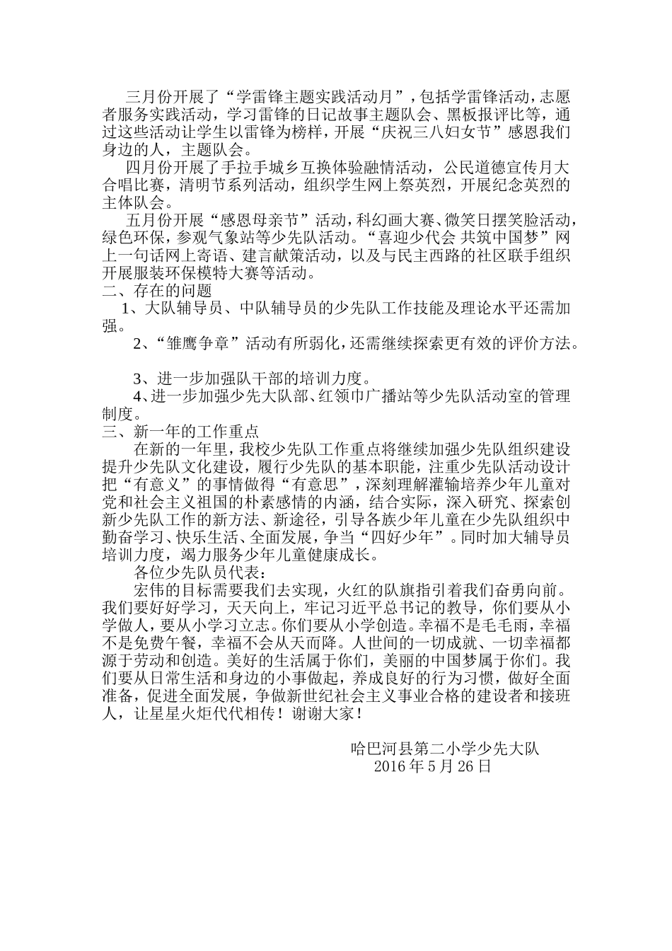 少先队工作汇报_第2页