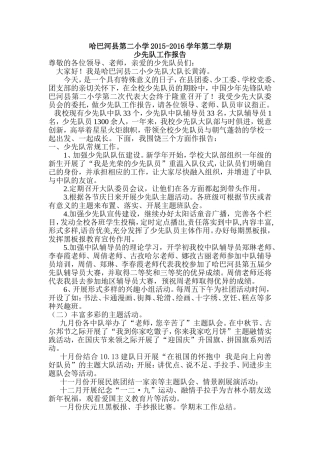少先队工作汇报